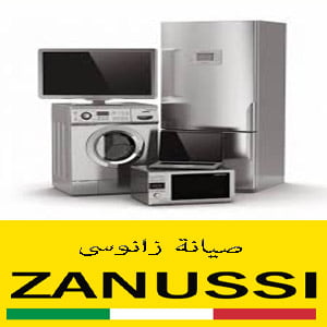 صيانة زانوسي