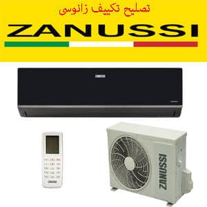 تصليح تكييف زانوسى