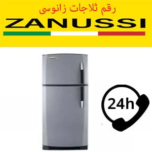 رقم ثلاجات زانوسى