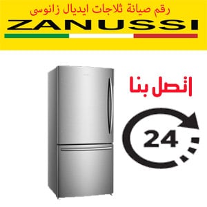رقم صيانة ثلاجات ايديال زانوسى