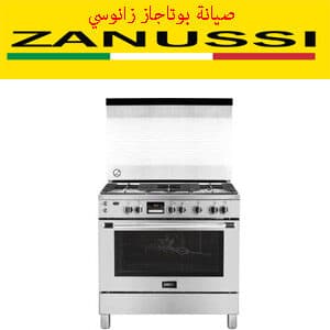 صيانة بوتاجاز زانوسي