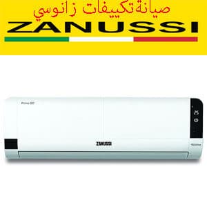 صيانةتكييفات زانوسي