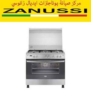 مركز صيانة بوتاجازات ايديال زانوسي