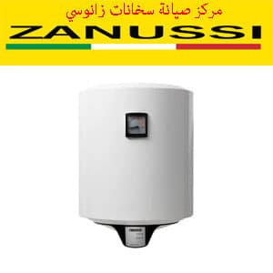 مركز صيانة سخانات زانوسي