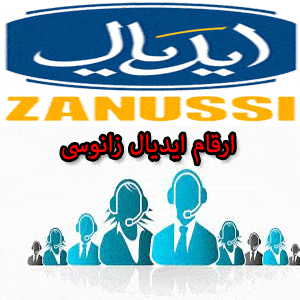 رقم تليفون ايديال زانوسى