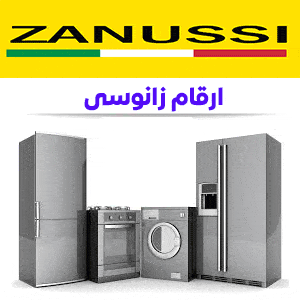 ارقام زانوسى