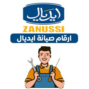 تصليح ايديال زانوسي