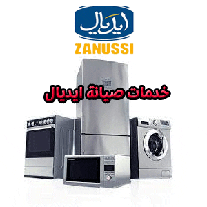 تصليح ايديال