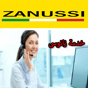 تصليح زانوسي