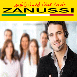 خدمة عملاء ايديال زانوسى