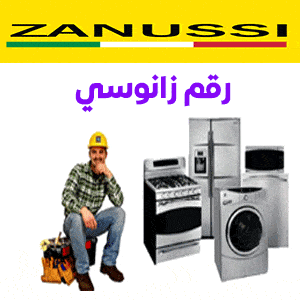 رقم زانوسي