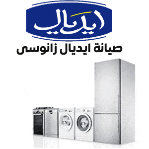 صيانة ايديال زانوسى