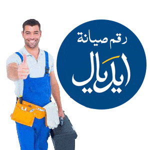 رقم خدمة ايديال