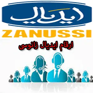 رقم تليفون ايديال زانوسى