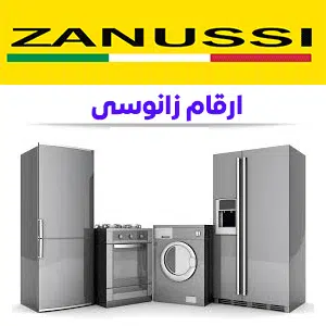 ارقام زانوسى