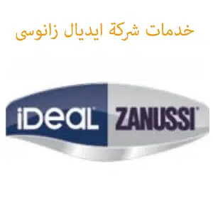 رقم شركة ايديال زانوسى